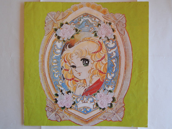 キャンディ♥キャンディ