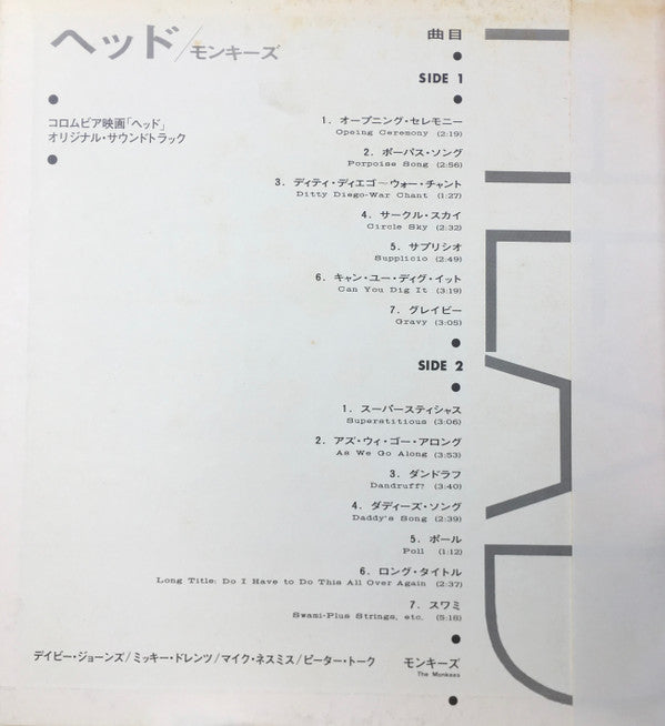 Release: Head-Vinyl-Japan-1969-SRA-5153-7456520