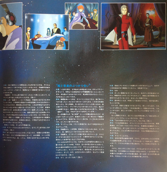 交響組曲 地球へ… オリジナル・サウンドトラック = Symphonic Suite - Toward The Terra