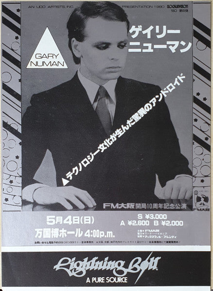 The Pleasure Principle = エレクトリック・ショック!