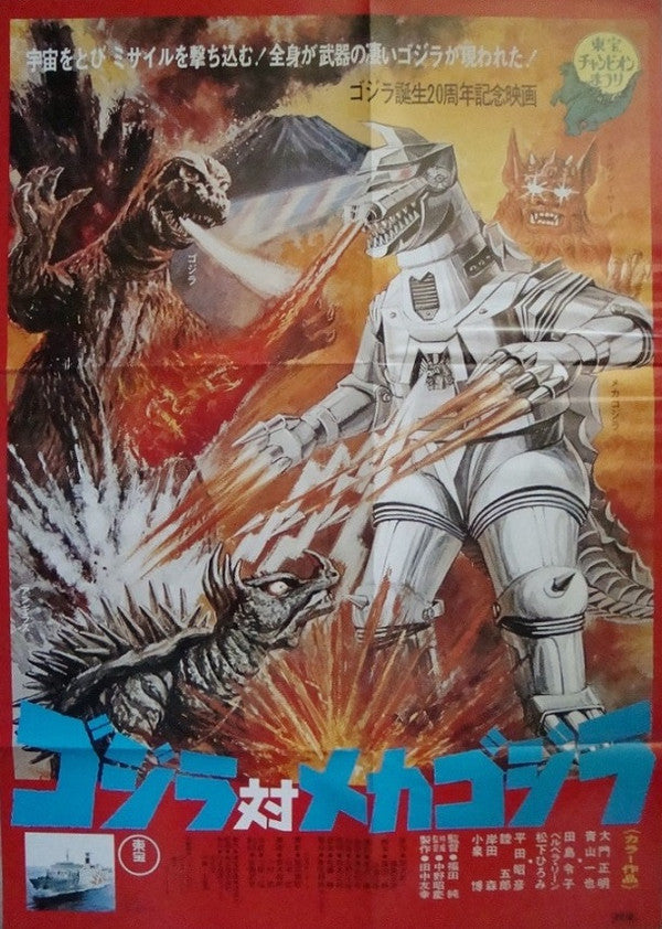 ゴジラ 3 (オリジナル．サウンドトラック) = Godzilla!