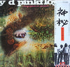 Pink Floyd - A Saucerful Of Secrets (LP, Album, Reissue, Stereo) - Very Good Plus (VG+) / Very Good Plus (VG+)