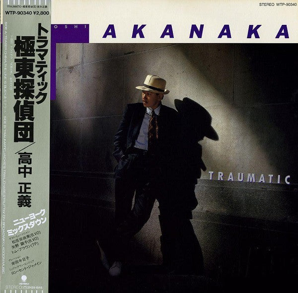 Traumatic = トラマティック極東探偵団