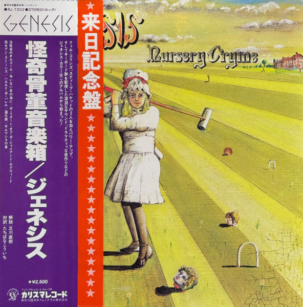 Nursery Cryme = 怪奇骨董音楽箱