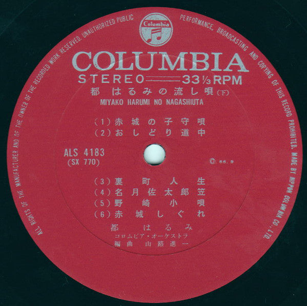 都はるみの流し唄 Miyako Harumi No Nagashiuta