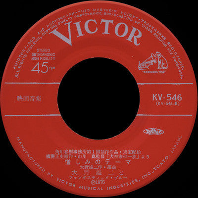 犬神家の一族 (オリジナル サウンドトラック)