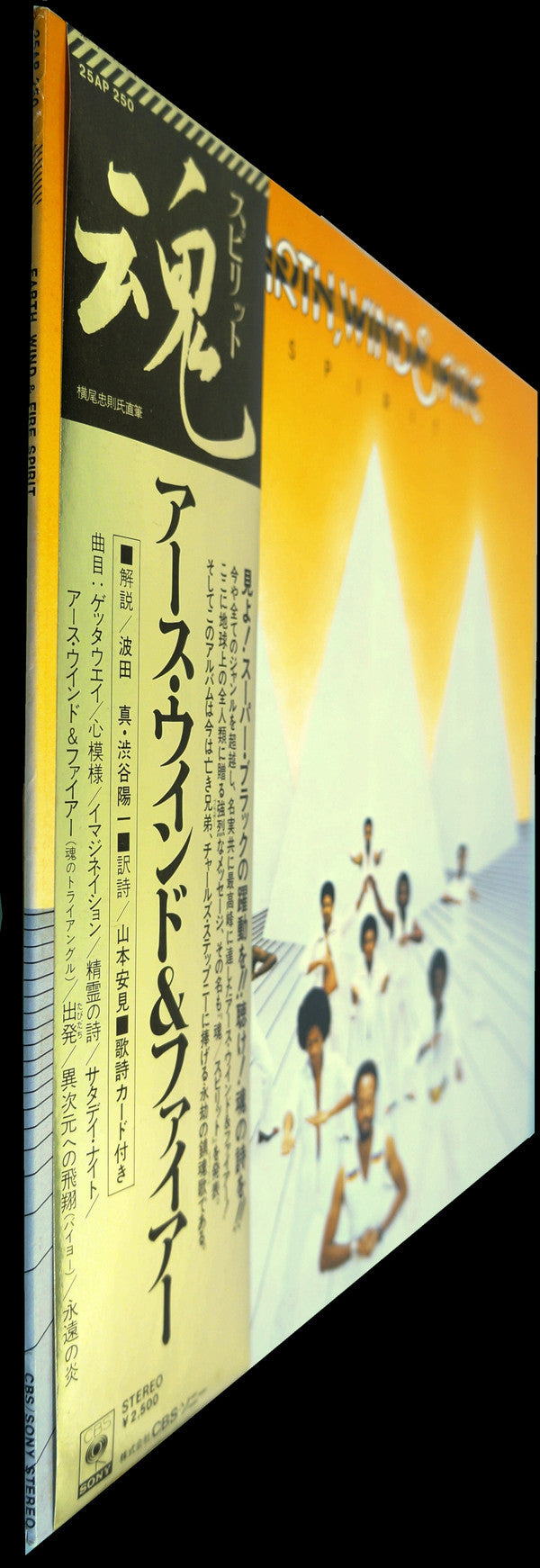 Spirit = 魂 スピリット