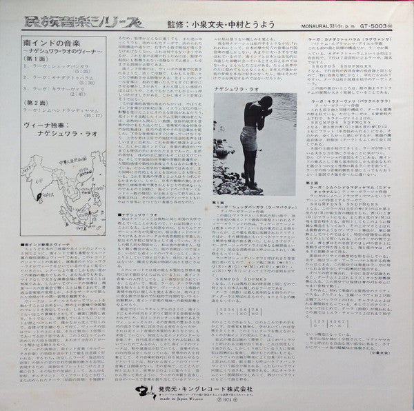 Reflets De L'Inde = 南インドの音楽 / ナゲシュワラ・ラオのヴィーナ