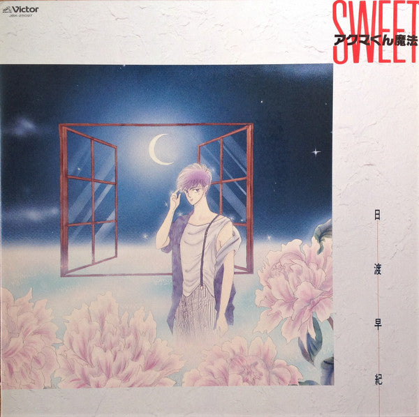Master Release: アクマくん魔法 Sweet by Various