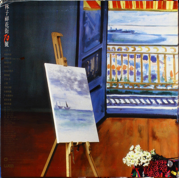 Release: 花街70號-Vinyl-Hong Kong-1987-2292 54984-1-9603305