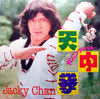 Various - 天中拳 Cunning Monkey (LP, Album) - Very Good (VG) / Very Good (VG)
