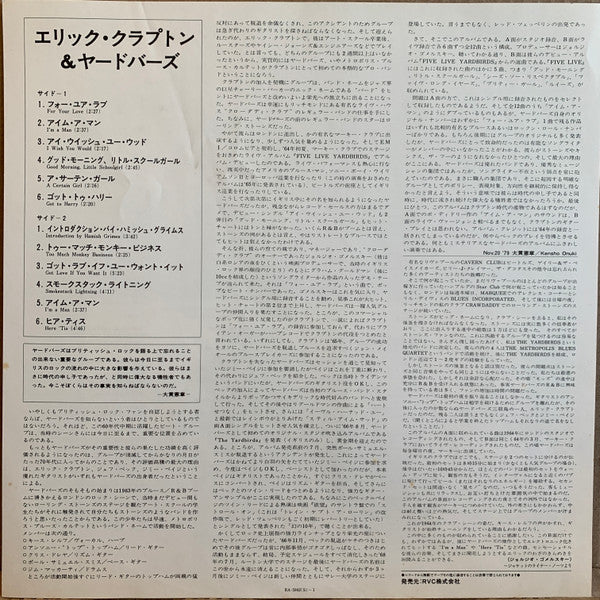 Eric (Slow-Hand) Clapton