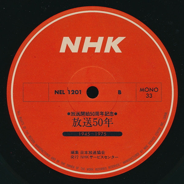 放送50年（放送開始50周年記念）