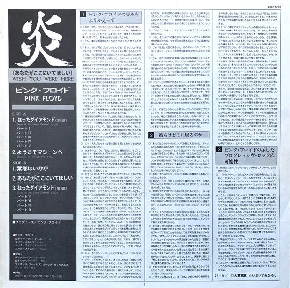 Wish You Were Here = 炎 (あなたがここにいてほしい)