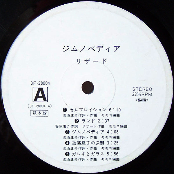 Release: Gymnopedia-Vinyl-Japan-1981-3F-28004-4393845