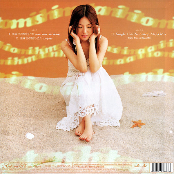 亜麻色の髪の乙女