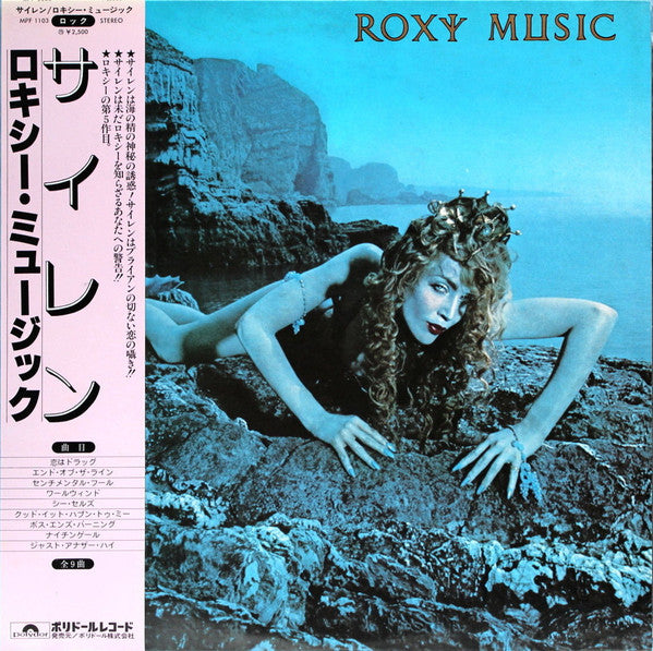 Master Release: Siren by Roxy Music