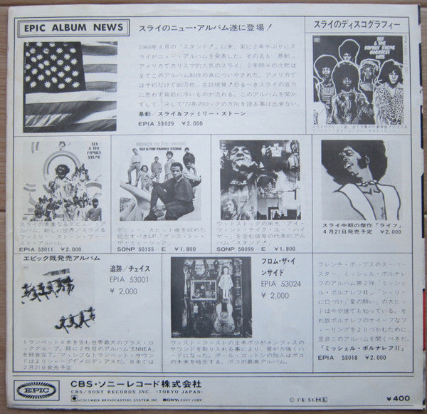 Master Release: Family Affair by Sly & The Family Stone