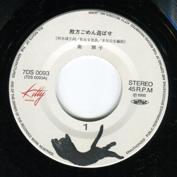 うる星やつら - 殿方ごめん遊ばせ