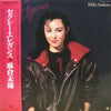 Miki Asakura - Sexy Elegance = セクシーエレガンス (LP, Album) - Very Good (VG) / Very Good (VG)