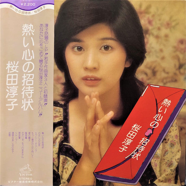 熱い心の招待状
