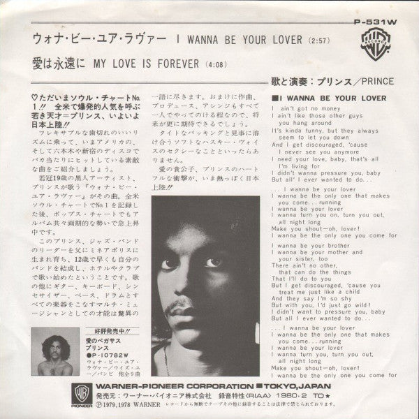 Master Release: I Wanna Be Your Lover by Prince