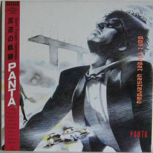 Master Release: 反逆の軌跡 / Don't Forget Yesterday by Panta