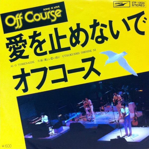 Release: 愛を止めないで = Ai O Tomenaide-Vinyl-Japan-1979-ETP-10524-8973239