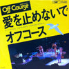 Off Course - 愛を止めないで (Vinyl, 7