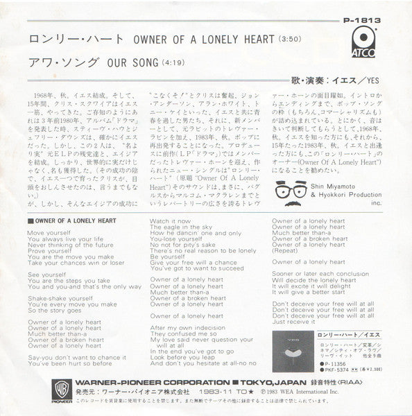 Owner Of A Lonely Heart = ロンリー・ハート