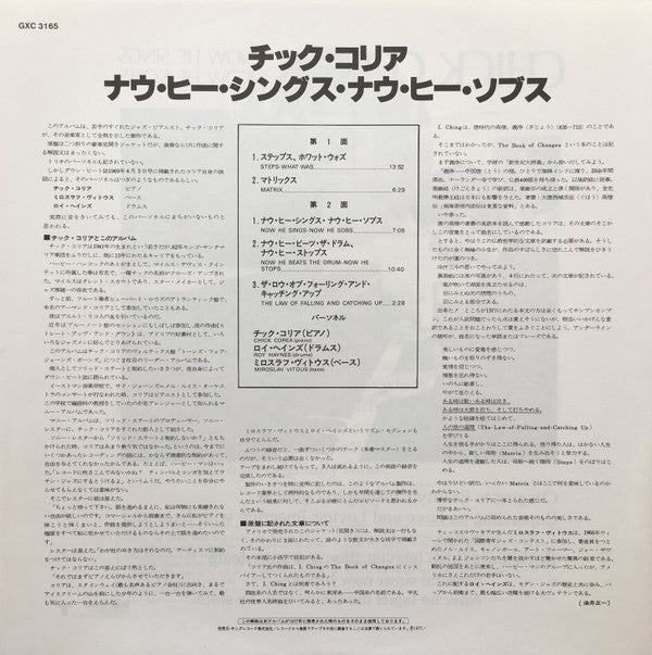 Now He Sings, Now He Sobs