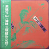 Takahashi Chikuzan - 津軽三味線 (LP, Reissue) - Very Good Plus (VG+) / Very Good Plus (VG+)