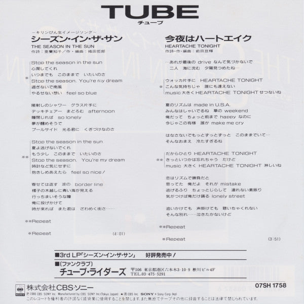 シーズン・イン・ザ・サン = The Season In The Sun