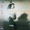Miki Matsubara - 彩 (LP, Album, Stereo) - Very Good Plus (VG+) / Very Good Plus (VG+)