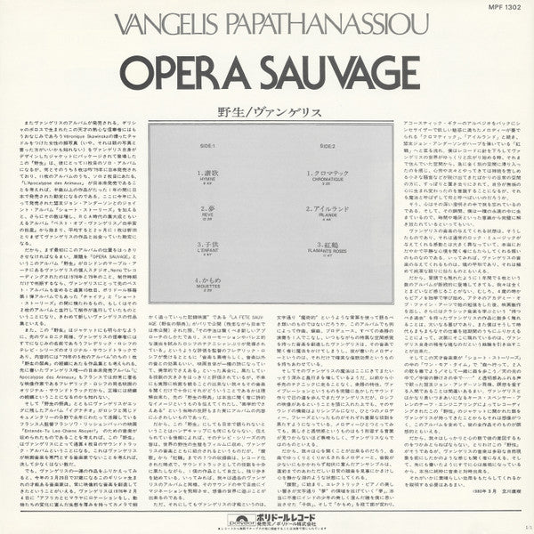 Opéra Sauvage