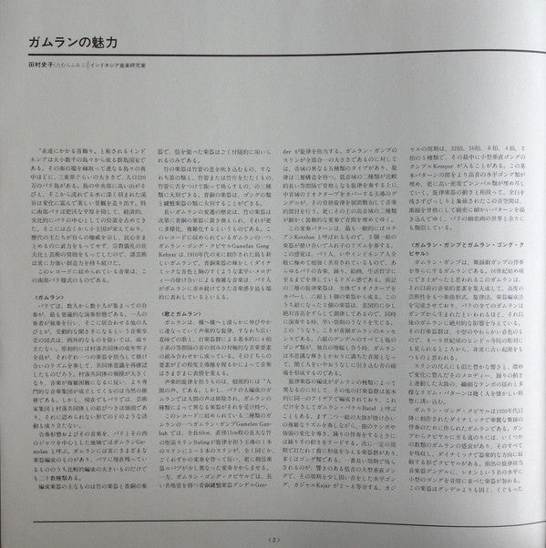 火の島の響き / バリ島ガムランの世界 = The World Of Gong Kebyar Dharma Santi