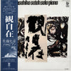 Masahiko Satoh - Kwan-Ji-Zai (観自在) - Solo Piano (Vinyl, LP, Album) Very Good Plus (VG+) / Very Good Plus (VG+)