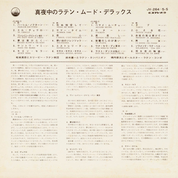 真夜中のラテン・ムード・デラックス = Midnight Latin Mood De Luxe