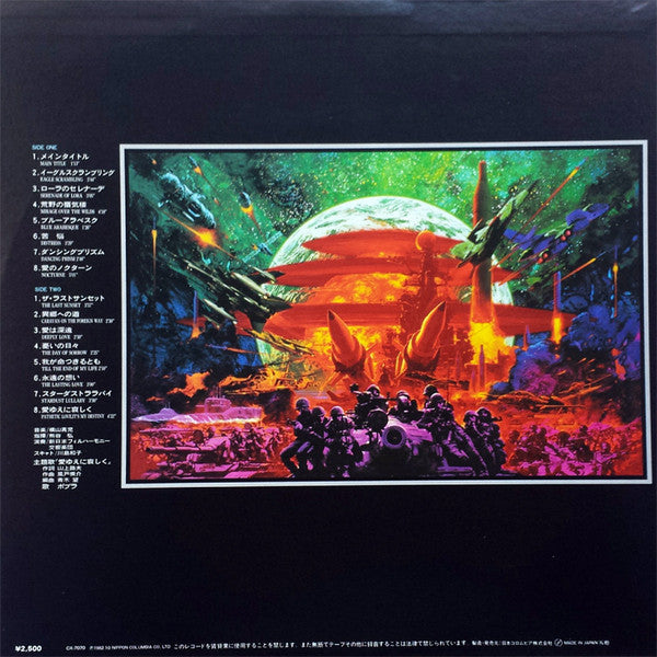 Release: Unknown Release-Vinyl-Japan-1982-CX-7070-8103615