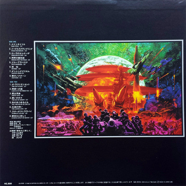 Symphonic Rhapsody Future War 198X (シンフォニック ラプソディー 198X)