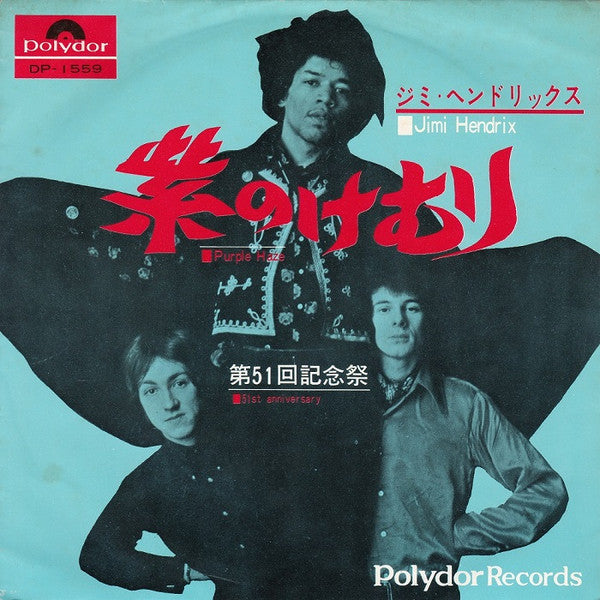 紫のけむり = Purple Haze