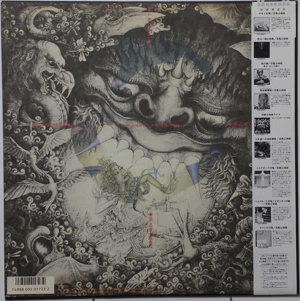 輪廻交響楽  = Ecophony Rinne