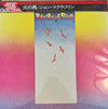 Mahavishnu Orchestra - Birds Of Fire (LP, Album, Reissue) - Near Mint (NM or M-) / Very Good Plus (VG+)