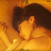 Miyuki Nakajima - 予感 (Vinyl, LP, Album) Good Plus (G+) / Very Good Plus (VG+)