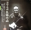 Takahashi Chikuzan - 津軽三味線 (Vinyl, LP, Album, Stereo) Very Good (VG) / Very Good Plus (VG+)