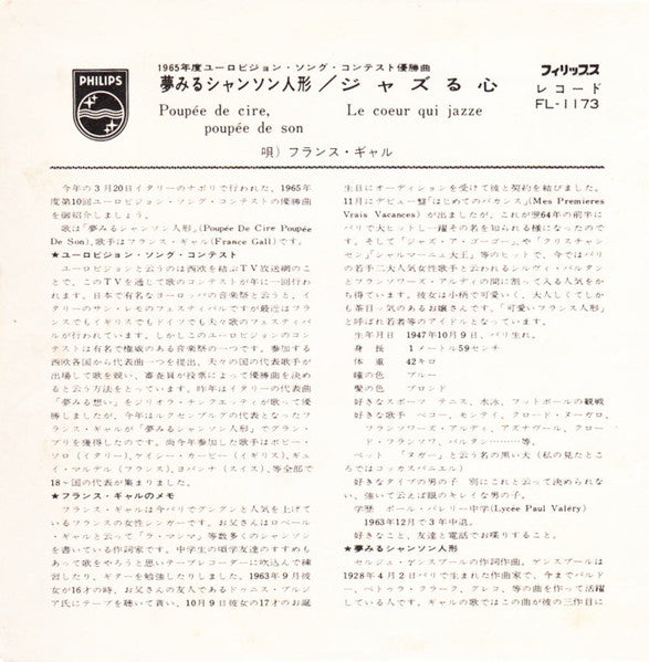 夢みるシャンソン人形 = Poupée De Cire, Poupée De Son / ジャズる心 = Le Cœur Qui Jazze