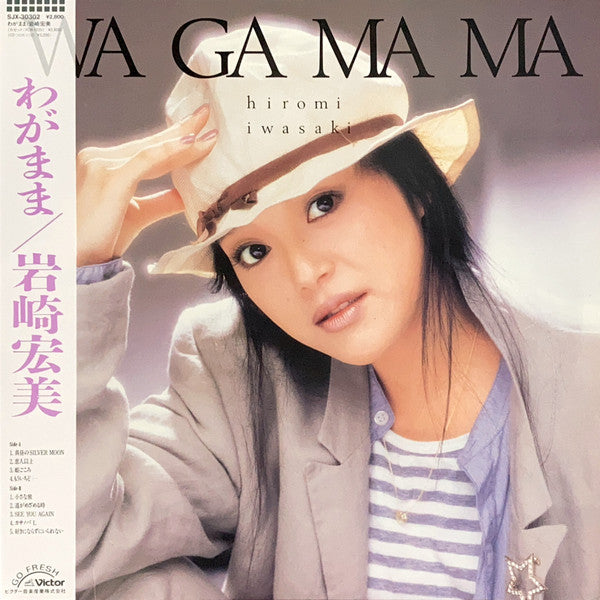 Master Release: Wa Ga Ma Ma = わがまま by Hiromi Iwasaki
