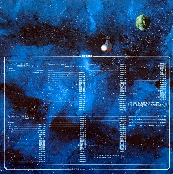 さらば宇宙戦艦ヤマト: 愛の戦士たち = Arrivederci Yamato