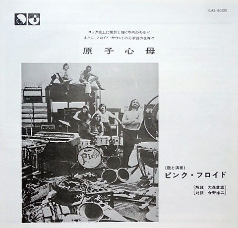 Atom Heart Mother