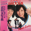 Pink Lady - ピンク･レディーの活動大写真 (Vinyl, LP, Album) Very Good Plus (VG+) / Very Good Plus (VG+)